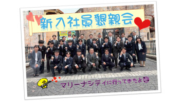 いつかの...新入社員懇親会！！！