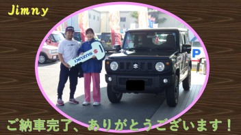 ジムニー、ご納車完了ありがとうございます！