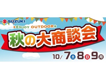 10月7日、8日、9日は立川センターへ！！