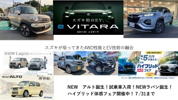 泉インターシティ店試乗・商談会開催中！NEWラパン、アルト誕生！スズキのEV  e VITARA！オリジナル試乗車XBEEカーゴスタイル！！フロンクス、ソリオ、ハスラー他試乗できます！