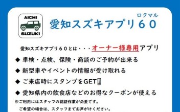 アプリ６０いかがですか？？