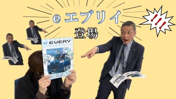 ★☆★ｅエブリイ登場☆★☆