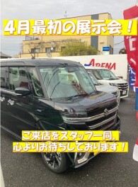 ４月最初の展示会！