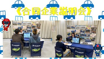 ユーロードさんの会社説明会に出展しました(`・ω・´)