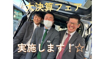 今週末も商談フェア！