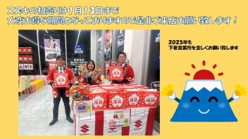 初売り期間１３日まで