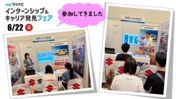 6月22日(日)マイナビインターンシップフェアに参加しました！