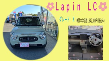 ☆ラパンＬＣ☆ご紹介