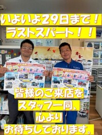 いまがチャンス！ご成約特典フェア！ラストスパート！