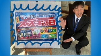 スズキの日、最後のチャンス！？