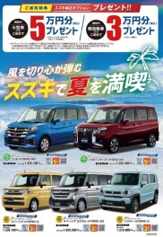 スズキの車で夏を満喫しませんか？