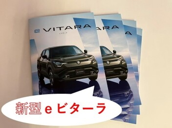 新型ｅビターラ！！
