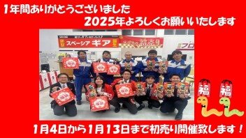 ☆来年もよろしくお願いします☆