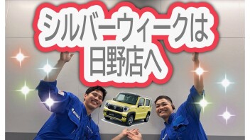 ９月１９日～２１日は日野店へ(^O^)！！！