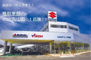 スズキは丸山！！向かいはユーズ！！こちらが当店です！！