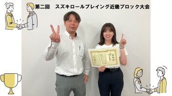 第二回　スズキロールプレイング近畿ブロック大会