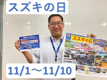 スズキの日 開催！