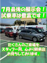 ７月最後の展示会！