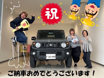 ご納車おめでとうございます！