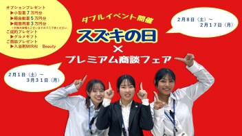 みなさまお待ちかねの”スズキの日”です！