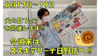 父の日フェア開催致します(^O^)‼