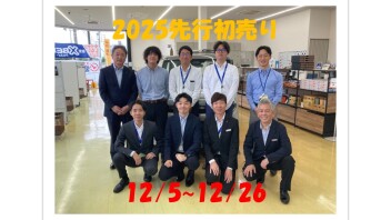 2025先行初売り！！