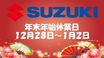 年末年始休業日のお知らせ