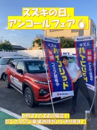スズキの日、アンコールフェア！