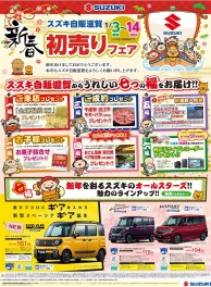 長期休暇のお知らせと、新春★初売りフェアのご案内です！！！！！