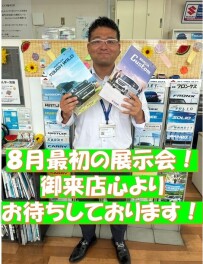 ８月最初の展示会始まります！！