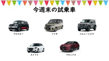 週末はスズキアリーナ名古屋南店へ