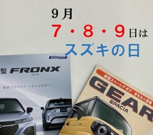 スズキの日！
