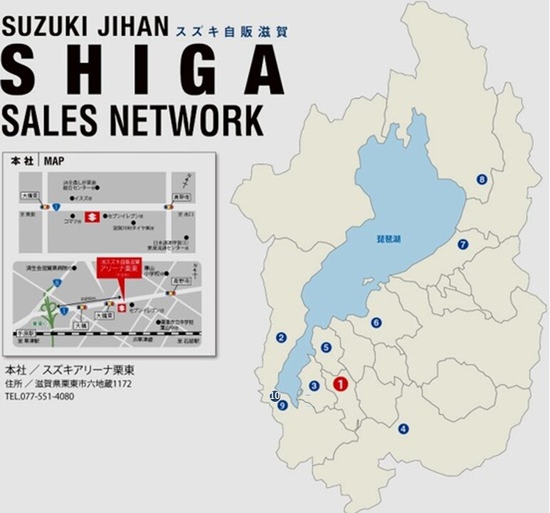 拠点紹介｜採用情報｜株式会社スズキ自販滋賀