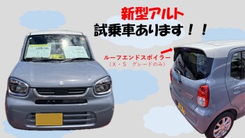 新型アルトご試乗お待ちしております！