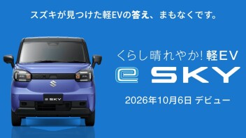 10月6日デビュー！  スズキの軽乗用EV  「e SKY」