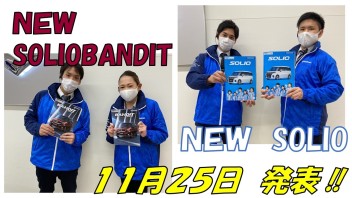 ＮＥＷ SOLIO ＆ SOLIO BANDIT ついに発表!(^^)!