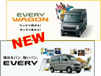 NEWエブリイ！！