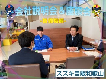 【整備職】会社見学＆座談会
