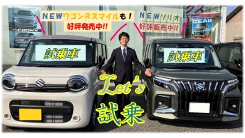 NEWソリオバンディット＆NEWワゴンRスマイル