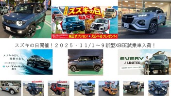 スズキの日開催!11/1~9!新型クロスビー試乗車入荷!!EV!eVITARA誕生!!SUPER CARRY Xリミテッドカーゴスタイル!!!ソリオMZ!シエラ!ハスラー!ラパン!他試乗できます!