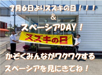 スズキの日開催しまーす！