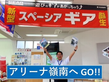 １０月もアリーナ嶺南へ！！