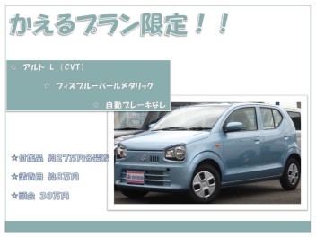 かえるプラン限定車！①