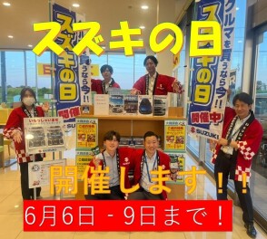 6月はスズキの日！！