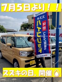 ７月５日よりスズキの日！！