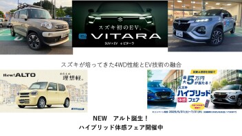 アリーナ泉インターシティ試乗・商談会開催中！スズキ初のEV  e VITARA！オリジナル試乗車XBEEカーゴスタイル！ハイブリッド体感フェア開催中！！フロンクス、ソリオ、ハスラー他試乗できます！
