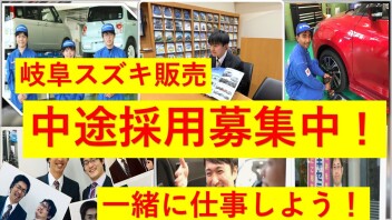 一緒に働きましょう！！【中途採用】「営業職」「整備職」積極募集中です！