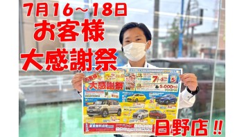『お客様大感謝祭』を開催します(*^-^*)！！！