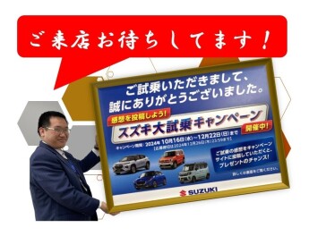 スズキ大試乗キャンペーン実施中！