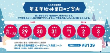 年末年始休業のお知らせ